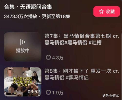 黑马情侣被爆料视频,甜蜜瞬间引网友热议