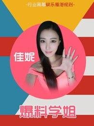 学姐爆料故事大全视频,揭秘校园那些不为人知的秘密故事